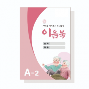 이음북A2