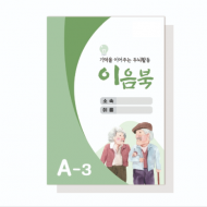 이음북A3