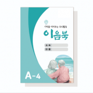 이음북A4