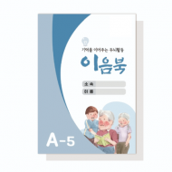 이음북A5