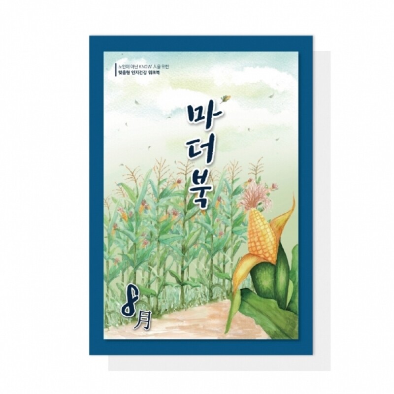 우리마더,(혁신몰)마더북 8월