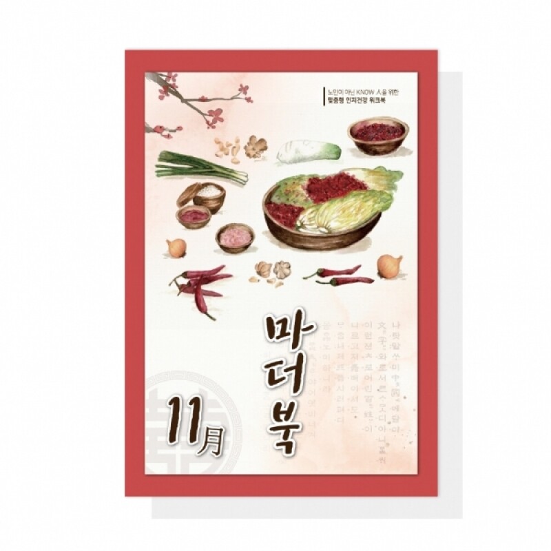 우리마더,(혁신몰)마더북 11월