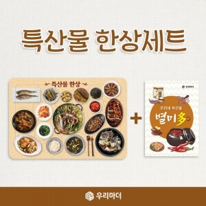 [꾸러미]특산물 한상세트(특산물 한상퍼즐+별미다 컬러링북)